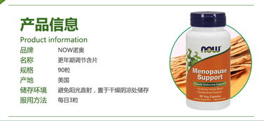 美國Now Foods諾奧更年期保健膠囊 科學(xué)配方，助力女性健康
