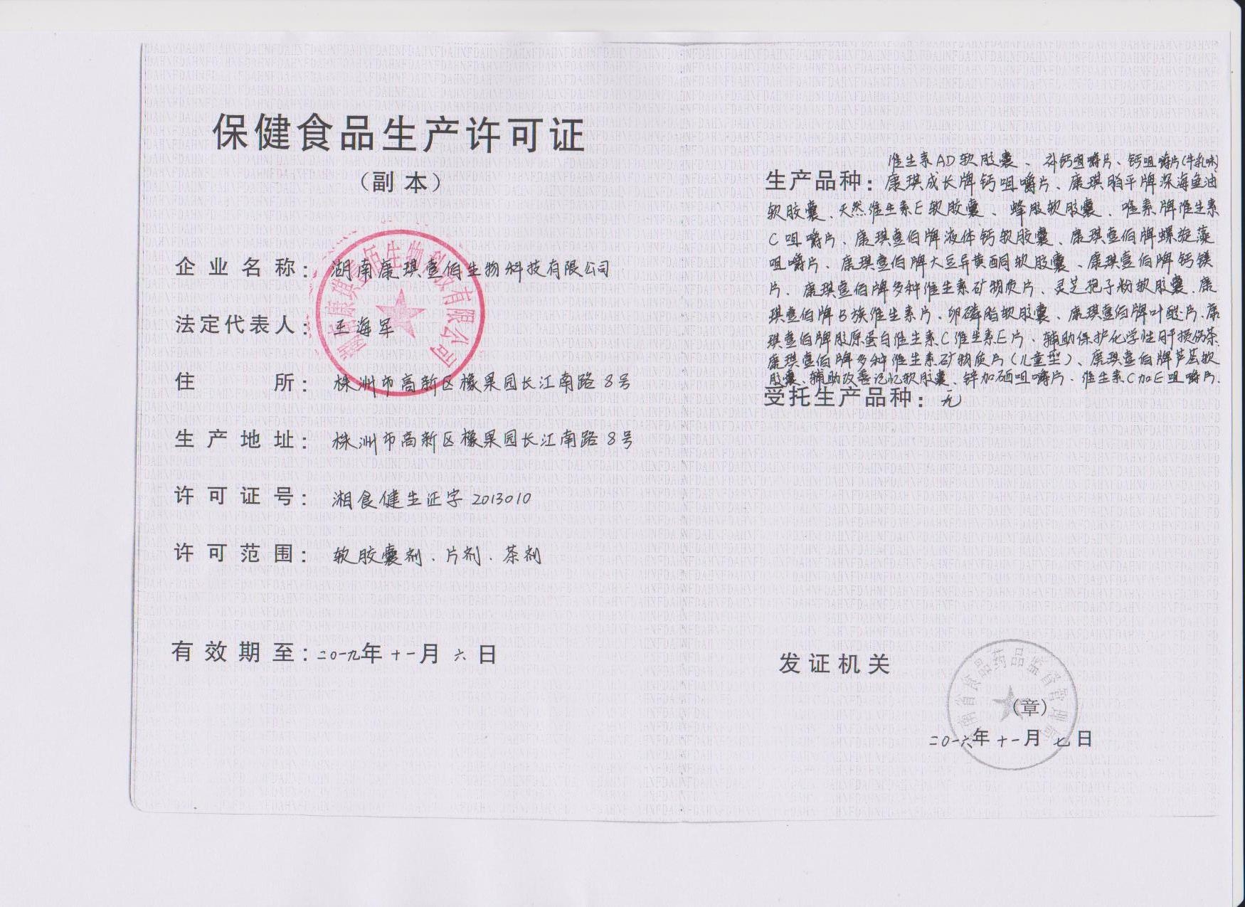 保健食品生產(chǎn)許可證詳解 固體飲料、酵素及牡蠣片代加工核心要點(diǎn)